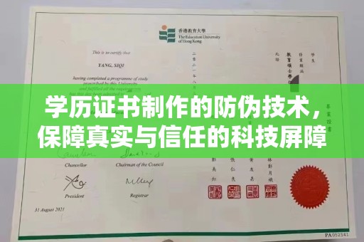 崇左学历证书制作的防伪技术，保障真实与信任的科技屏障