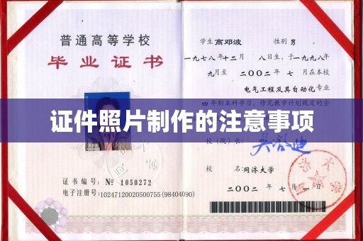 崇左证件照片制作的注意事项