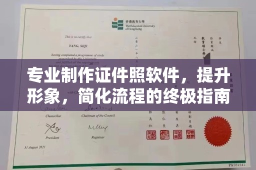 崇左专业制作证件照软件，提升形象，简化流程的终极指南
