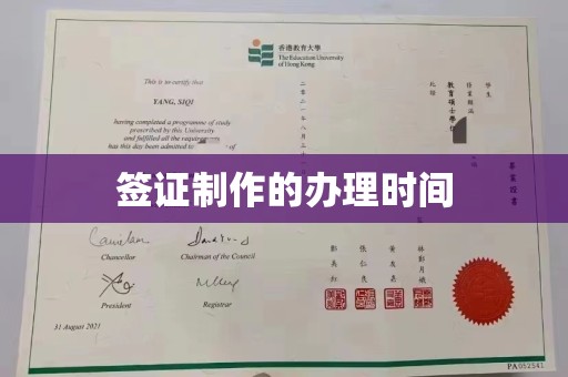 崇左签证制作的办理时间