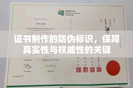 崇左证书制作的防伪标识，保障真实性与权威性的关键